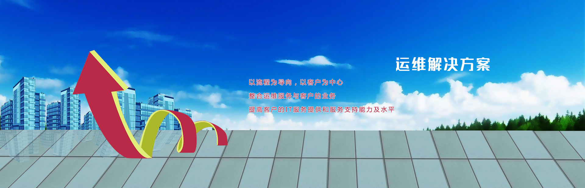 箭頭